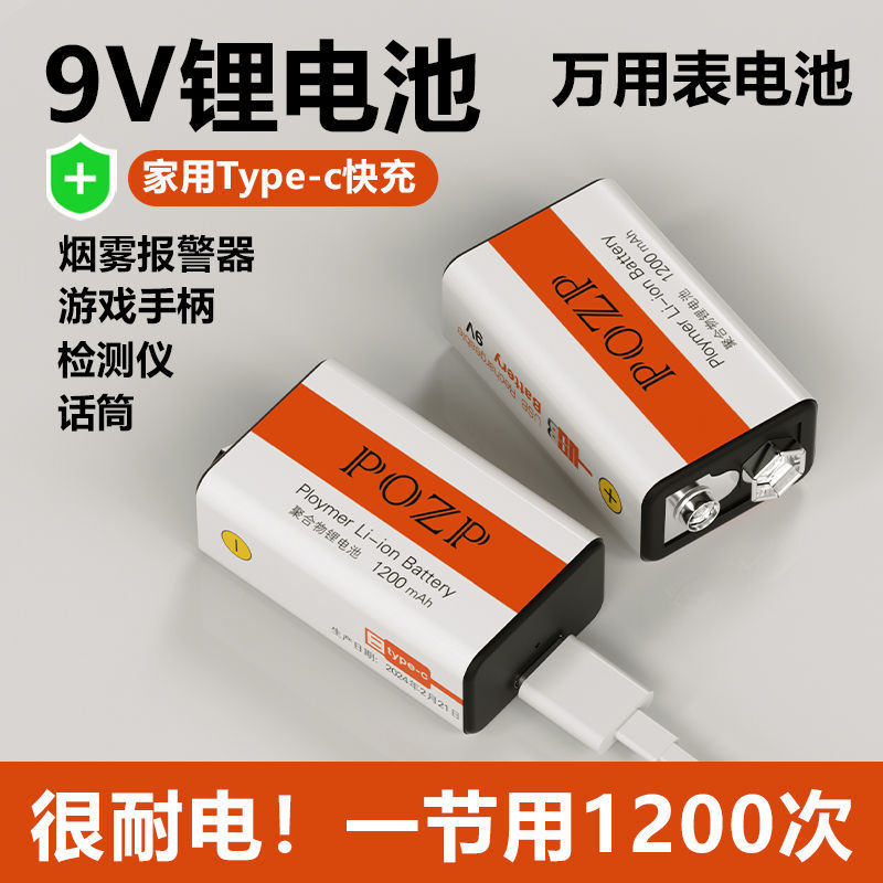 9V锂电池可充电电池usb万用表烟雾报警器话筒9伏方块电池亚马逊