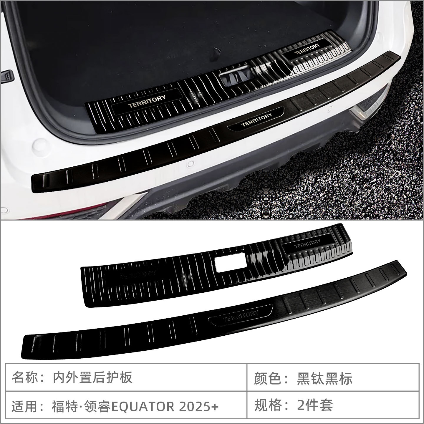 Compatible with 25-26 Ford Territory door sill strips, welcome pedals, tailgate rear guards, interior modification