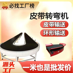 [皮带转弯机360度转弯传送带拐弯输送皮带流水线180皮带环形输送机]