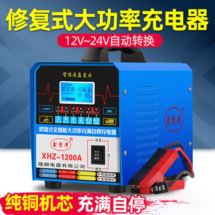 Pure copper car battery charger 12V24V universal high-power intelligent repair self-stop battery charger