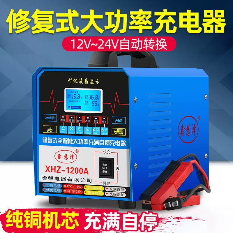 纯铜汽车电瓶充电器12V24V伏通用大功率智能修复自停蓄电池充电机
