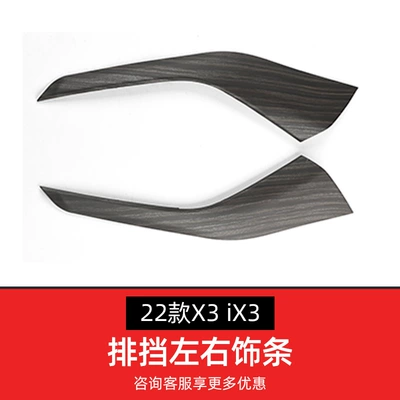 Other Automotive Interior Supplies, BMW new X3/x4 car interior - gear-left-and-right-trim-strips-2-pieces-are-suitable-for-22-23-x3ix3