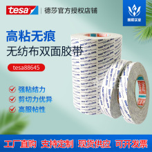 德莎tesa88645 无纺布双面胶带半透明高粘铭牌标签条泡棉纸盒粘贴