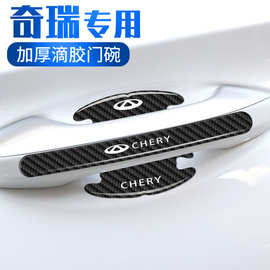 适用奇瑞门碗膜瑞虎8PRO艾瑞泽8艾瑞泽5虎3门把手防刮贴汽车用品