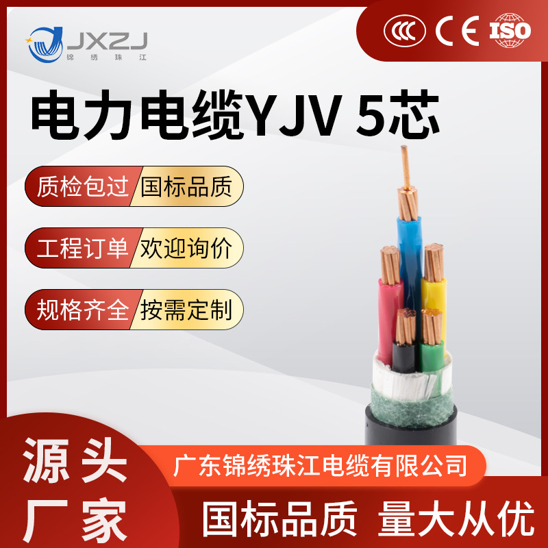 工厂批发yjv5芯多型号电力电缆国标认证无氧铜材质电芯家装电线