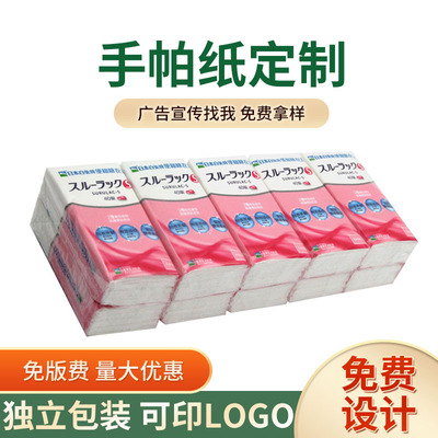 工厂直销定做共享纸巾餐厅促销迷你手帕纸巾广告小包手帕纸定制|ms