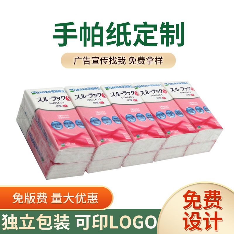 工厂直销定做共享纸巾餐厅促销迷你手帕纸巾广告小包手帕纸定制|ms