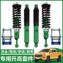 适用江铃域虎系列皮卡5/7/9越野改装升级可调减震器两寸升高套件