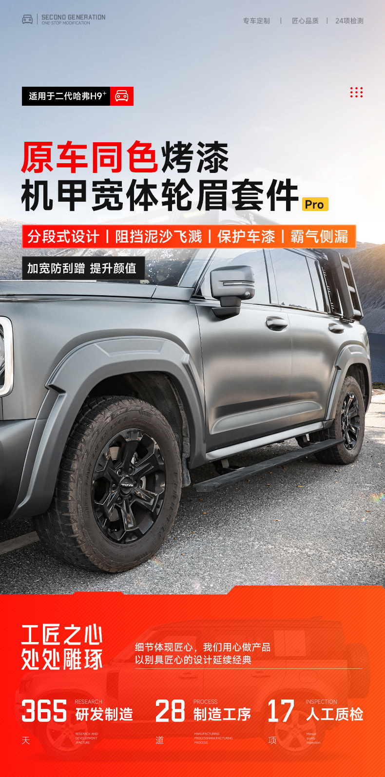 24 Models of the Second-Generation Haval H9 Special Anti-Scratch Wheel Arch Wide-Body Modification Anti-Scratch and Anti-Collision Thickened Wheel Arch Stickers Exterior Accessories