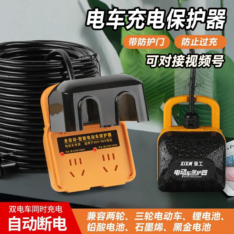 [Electric Vehicle Protector] Special Socket for Electric Vehicles, Outdoor Electric Vehicle Rainproof Protector, Automatically Cuts Off Power When Fully Charged