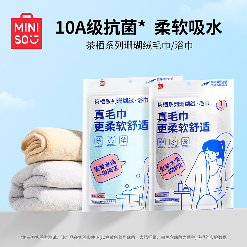 MINISO Coral Fleece Bath Towel from the Tea Residence Series, Individually Packaged, Absorbent Towel for Men and Women, Suitable for Home and Dormitory Use