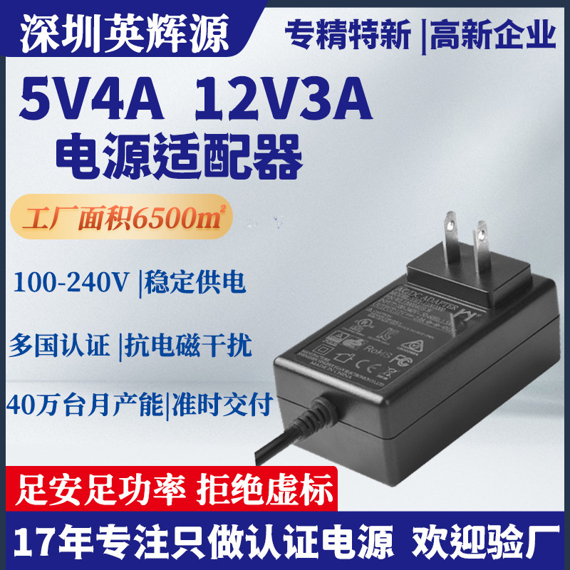 5V4A Power Adapter 3C Certified 36W Chinese Standard American Standard European Standard 12V3A Display Led Billboard Power Supply