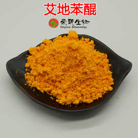 艾地苯醌98% 化妆品原料 10g/袋 58186-27-9 荣甄供应 艾地苯醌