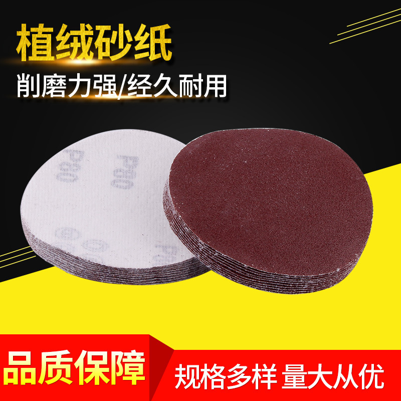 批发供应 植绒砂纸片 圆盘背绒自粘砂纸片 木工抛光打磨砂纸片