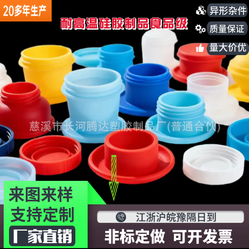 酒罐瓶塞 厨房餐具 食品瓶垫 硅胶件 硅橡胶件 硅橡胶制品厂直销