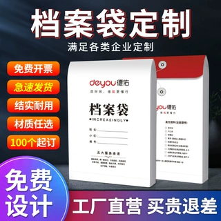 档案袋定制logo白牛皮档案袋办公彩色资料袋A4文件袋定做免排版费