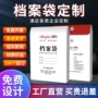 办公定做定制排版资料袋