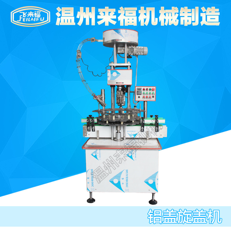 单头自动锁盖机旋盖机全自动金属瓶玻璃瓶自动轧盖机 铝盖拧盖机