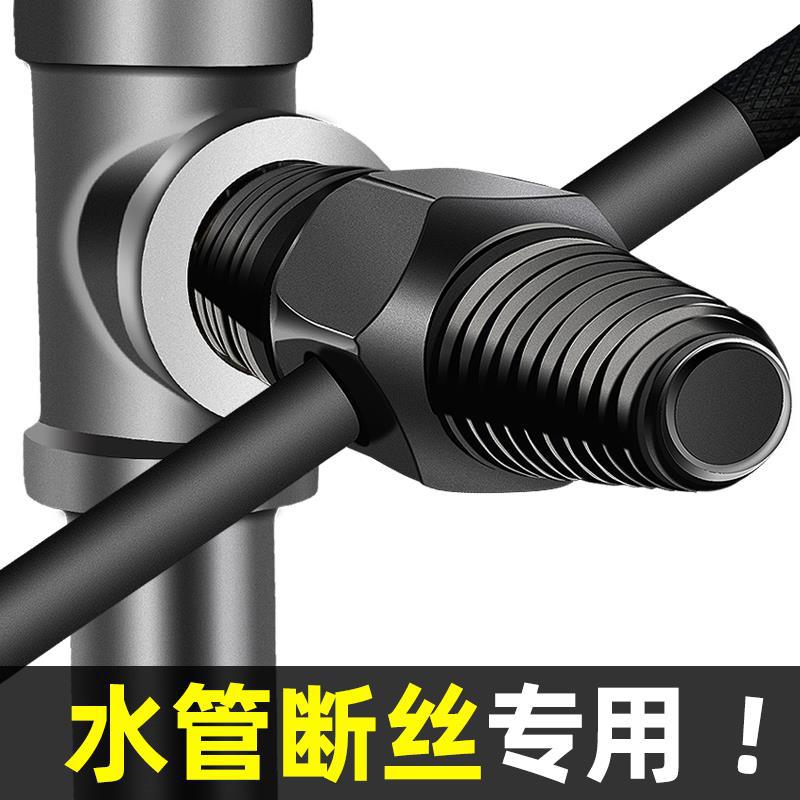水龙头断丝取出器水管角阀断头螺丝取出器拆卸丝锥取断丝工具