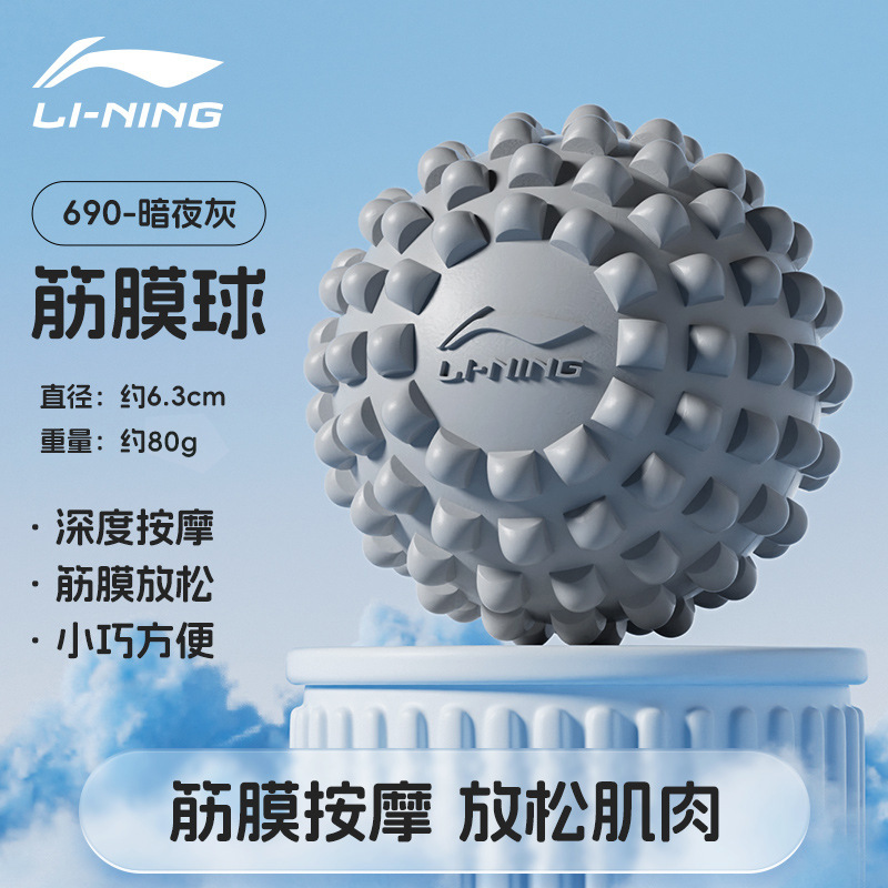李宁筋膜球足底按摩球健身瑜伽肩颈膜球肌肉放松经络球脚底腰背部|undefined