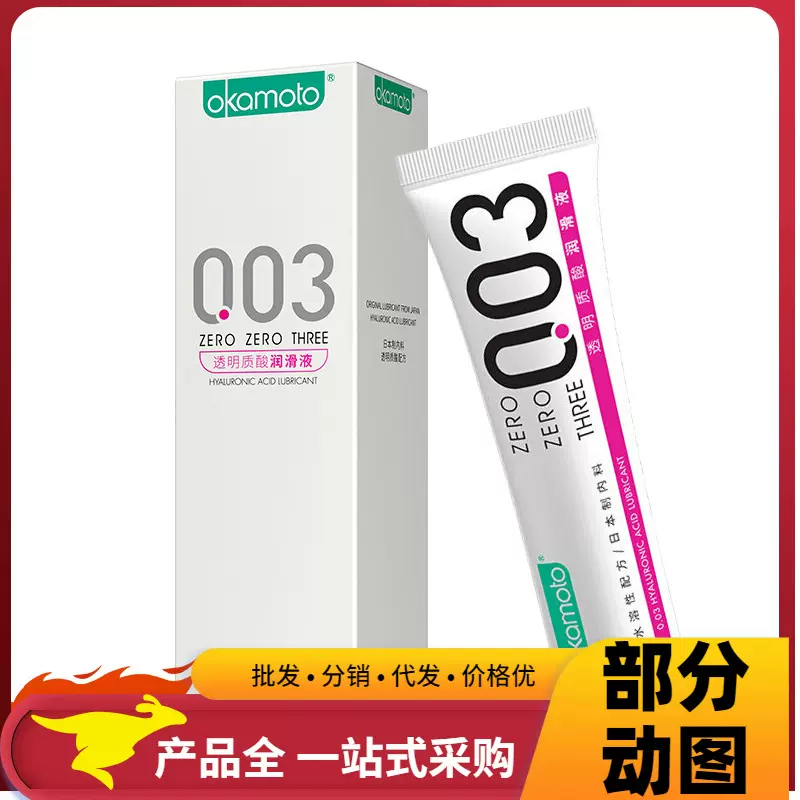 冈本人体润滑液003透明质酸私处润滑油15ml水溶性玻尿酸润滑剂