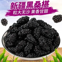 桑椹子桑葚免洗野生天然无沙黑桑葚干子黑桑甚茶果干桑果养颜