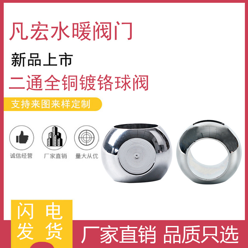 工厂直销全铜镀铬二通球阀芯