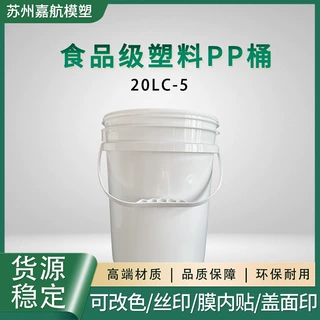 食品级20L加厚密封乳胶漆塑料桶桶带盖圆桶工业白色油漆空桶定制