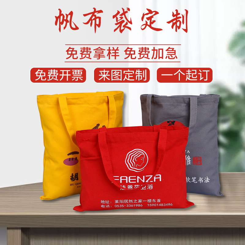 帆布袋定制手提袋环保袋购物广告棉布袋覆膜帆布包定做可彩印logo