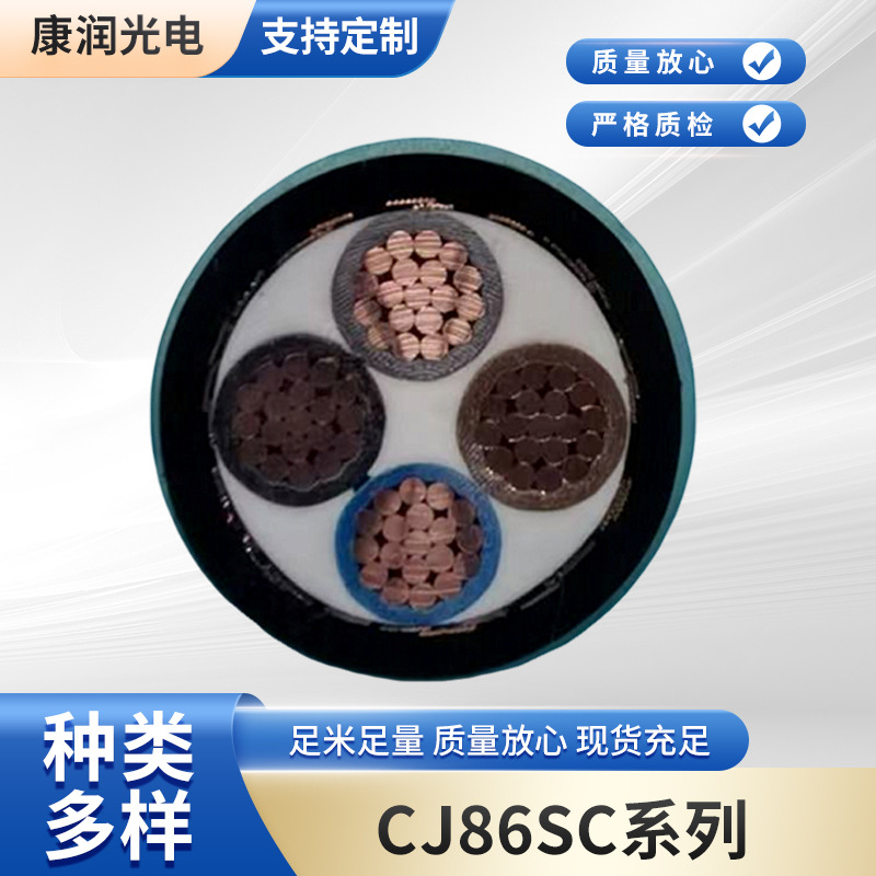 CJ86/SC船用电缆线无氧铜船舶用电力电缆现货供应多芯船用电缆