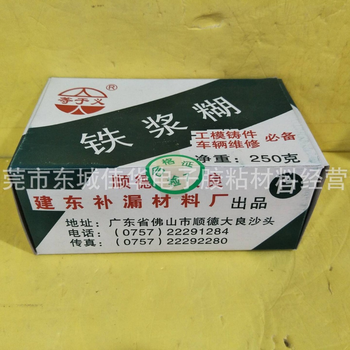 铁浆糊 等于义铁浆糊 AB胶 环氧树脂胶 有:黑色和白色 250g (图)