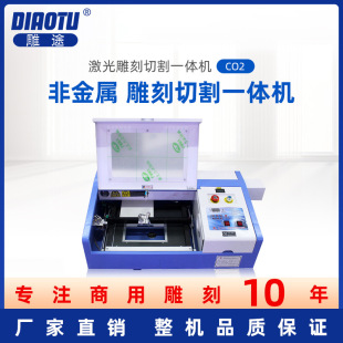 Diao Tu Co2 Laser Cutting Wood Board Leather Fabric Acrylic Fully Automatic Film Cutting Machine Desktop Engraving Machine