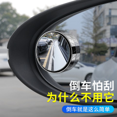 小型丸型ミラー、バックミラー、車の後退アーティファクト、死角補助ミラー、反射ミラー、360度吸盤式超透明ミラー