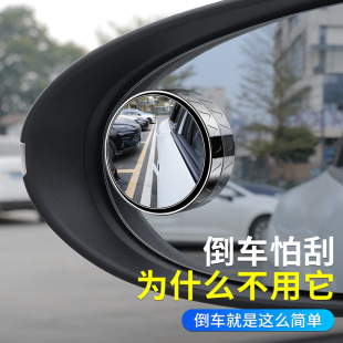 Small Round Mirror Rearview Mirror Car Reversing Artifact Blind Spot Auxiliary Mirror Reflector 360-Degree Suction Cup Ultra-Clear Mirror