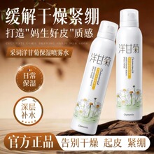 采词洋甘菊保湿喷雾水爽肤水补水喷雾收缩毛孔原液控油保湿化妆水