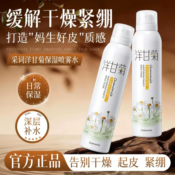 Chamomile Moisturizing Spray Toner Hydrating Spray Pore Shrinking Liquid Oil Control Moisturizing Toner