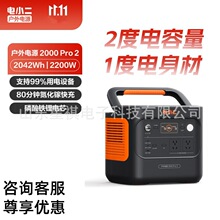 电小二户外电源2000Pro2 车载露营应急户外作业用电小二2000Pro2
