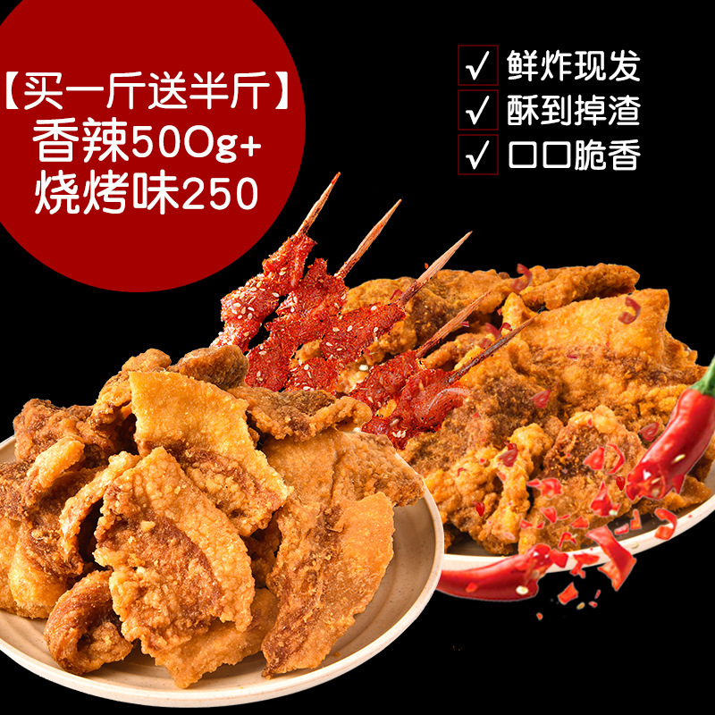 [1개 구매시 반파운드 증정] 매운맛 500g + 바비큐맛 250 - 라드찌꺼기