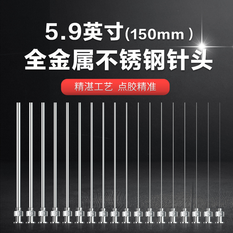 总长160mm管长150mm实验加长注射器针筒点胶机不锈钢金属打胶针头