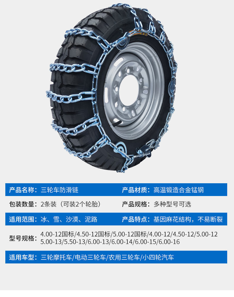 Anti-Skid Chain for Tricycle, Agricultural Electric Tricycle, Small Four-Wheel Car, Agricultural Vehicle, Snow Emergency Chain
