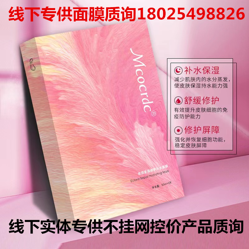 普纤娜面膜 花沁依克多因修护补水面膜 冷敷贴线上线下一手厂商