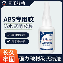 �ޘ�J-2117ABS�����zˮճABS AS����͸���o�ۏ���ճ�τ��S�����l