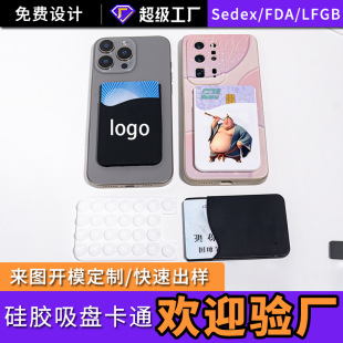Customized Silicone Mobile Phone Suction Cup Card Holder with Pictures, Universal Adhesive-Free Mobile Phone Card Holder Suction Cup, Pure Color Silicone Card Holder Bag