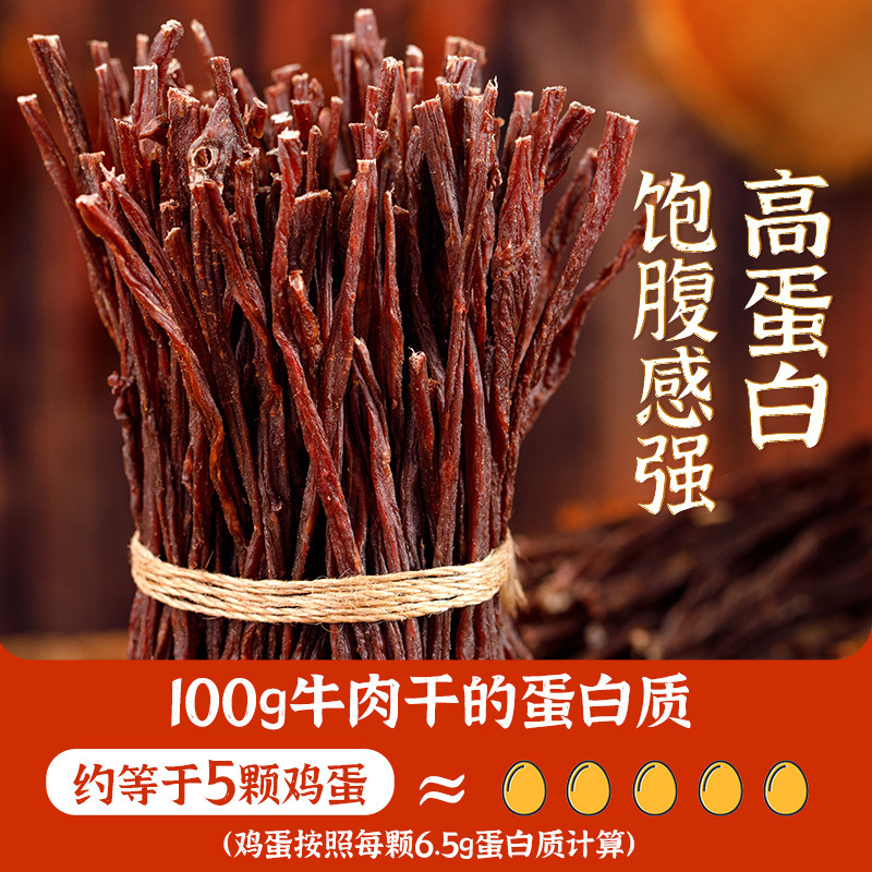 蒙都内蒙古超干牛肉干休闲办公室零食风干牛肉干能量嚼劲熟牛肉