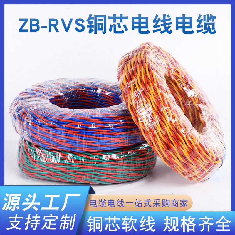 Manufacturers deliver ZB-RVS wire and cable copper core cross-border flame retardant insulated braided wire twisted pair of various specifications
