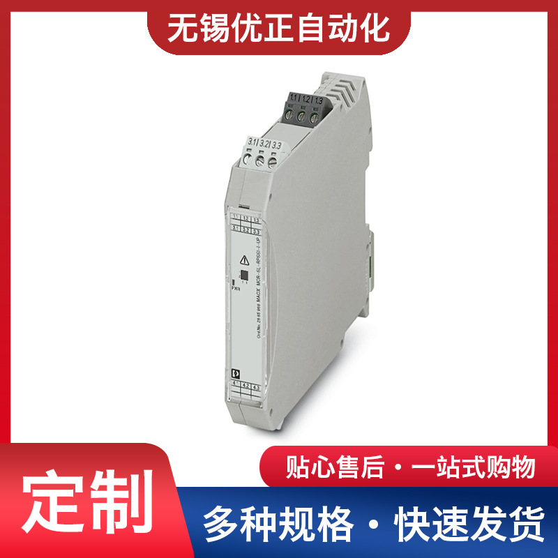 MACX MCR-SL-RPSSI-I-UP - 馈电隔离器 2865968