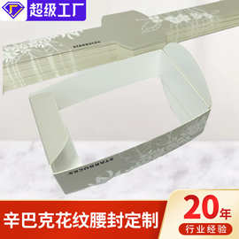 超市生鲜包装盒纸腰封定做餐盒腰封打包盒纸套白卡纸腰封印刷定制