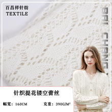 秋冬针织提花镂空蕾丝面料服装女装礼服演出服外套连衣裙衣帽布料