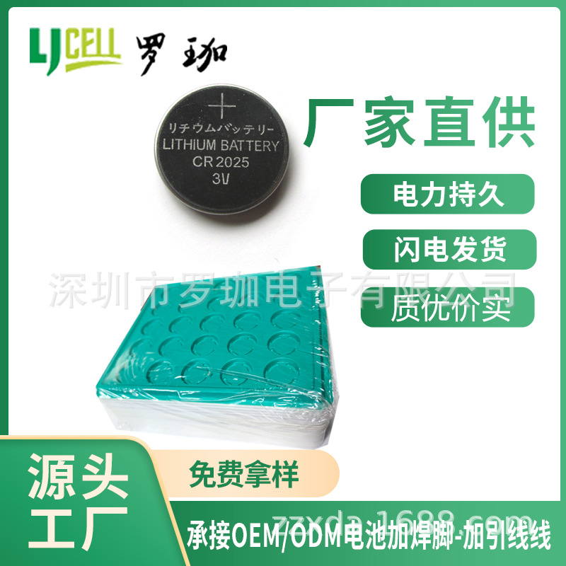 批发 RFID物联网 门禁系统专用电池 CR2025电池 智能家居专用电池