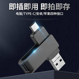 四合一多功能U盘手机电脑可用资料存储64G 128G商务优盘四接口